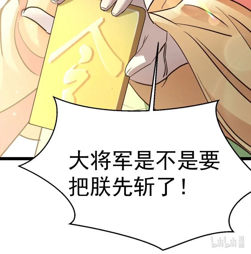 010 大将军的手段82