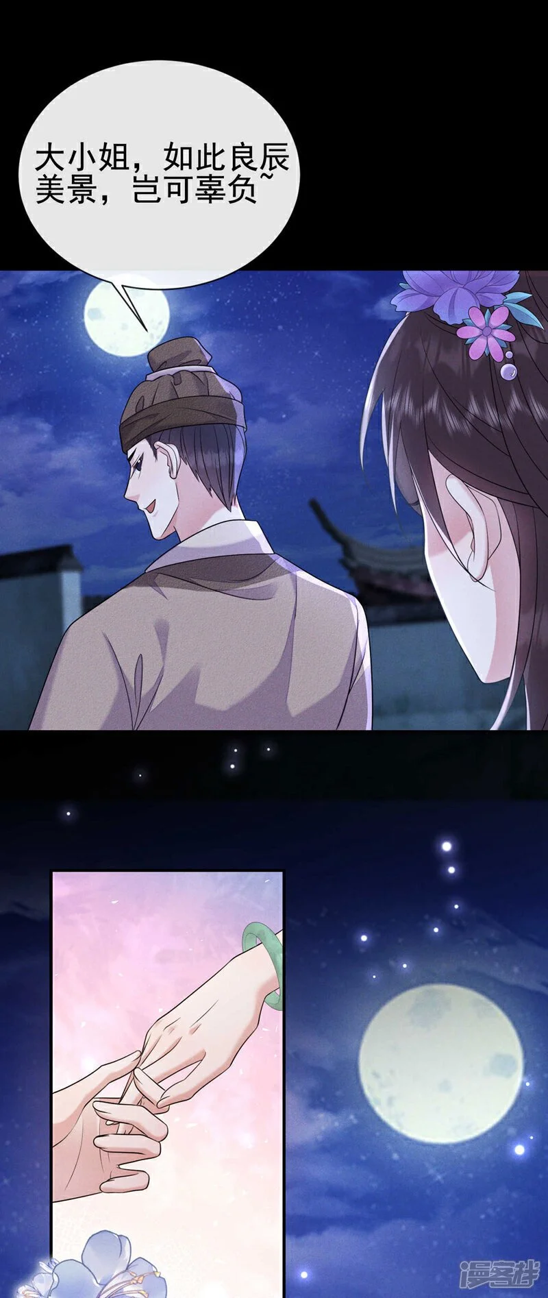 第16话 小姐，你好香……21
