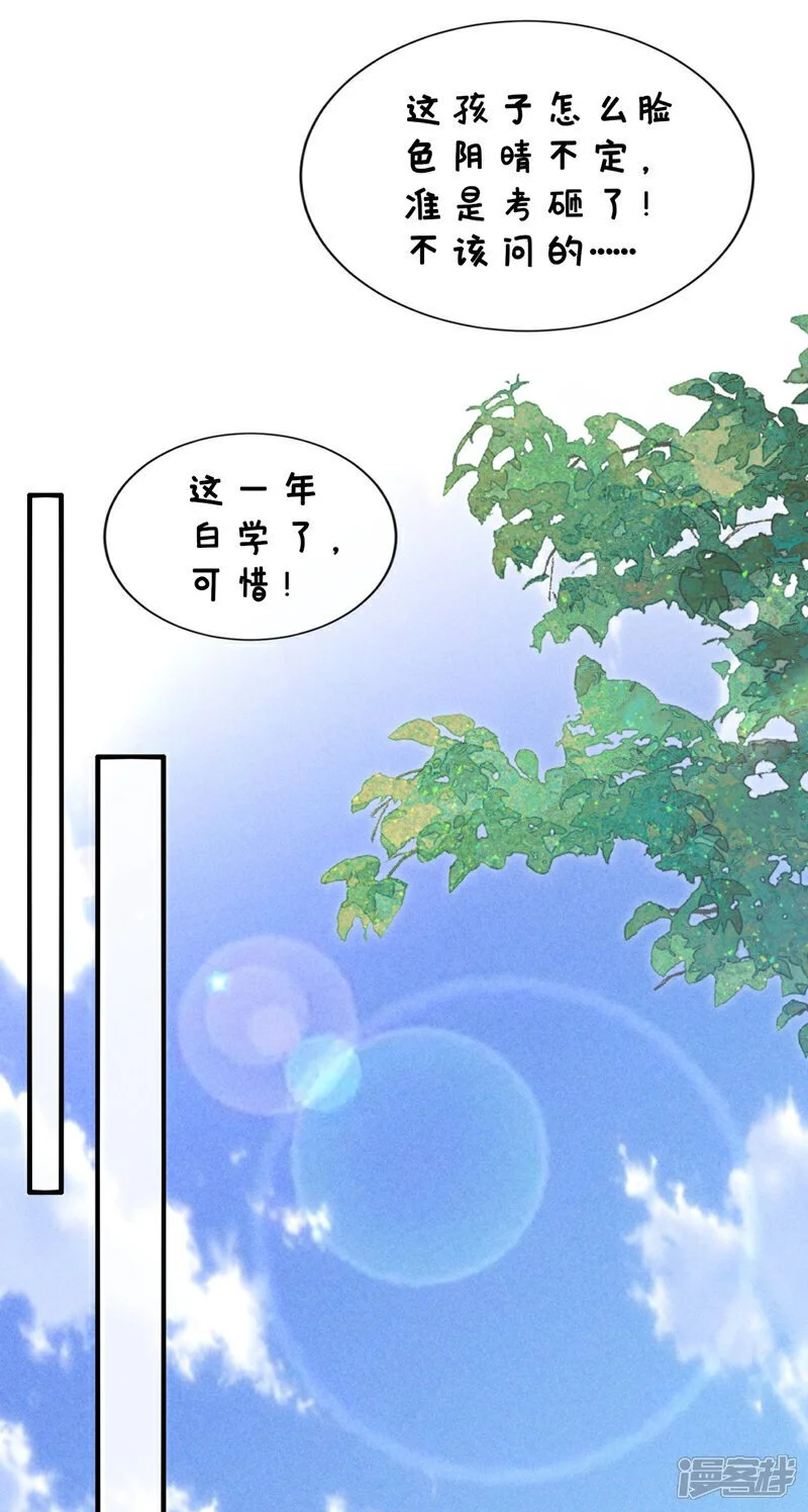 第10话 好生熟悉……13