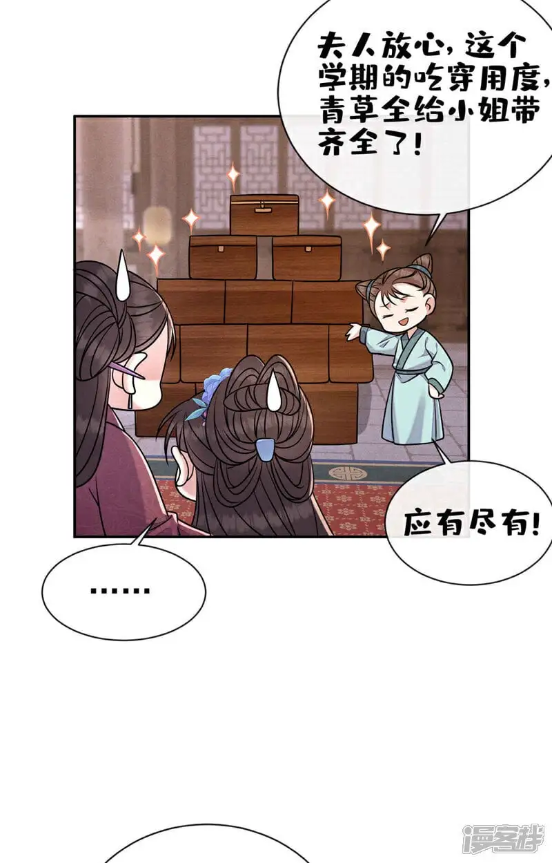 第16话 小姐，你好香……14