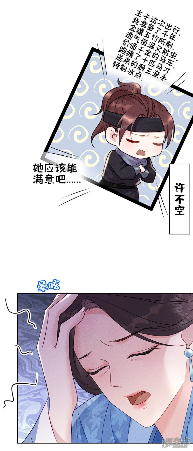 第8话 轻儿，不要赌气啊39