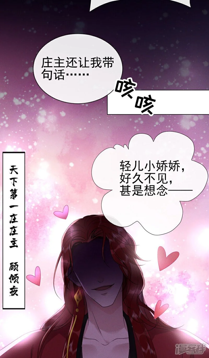 第16话 小姐，你好香……31