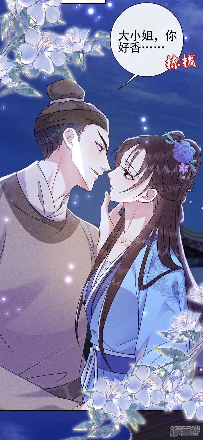 第16话 小姐，你好香……22