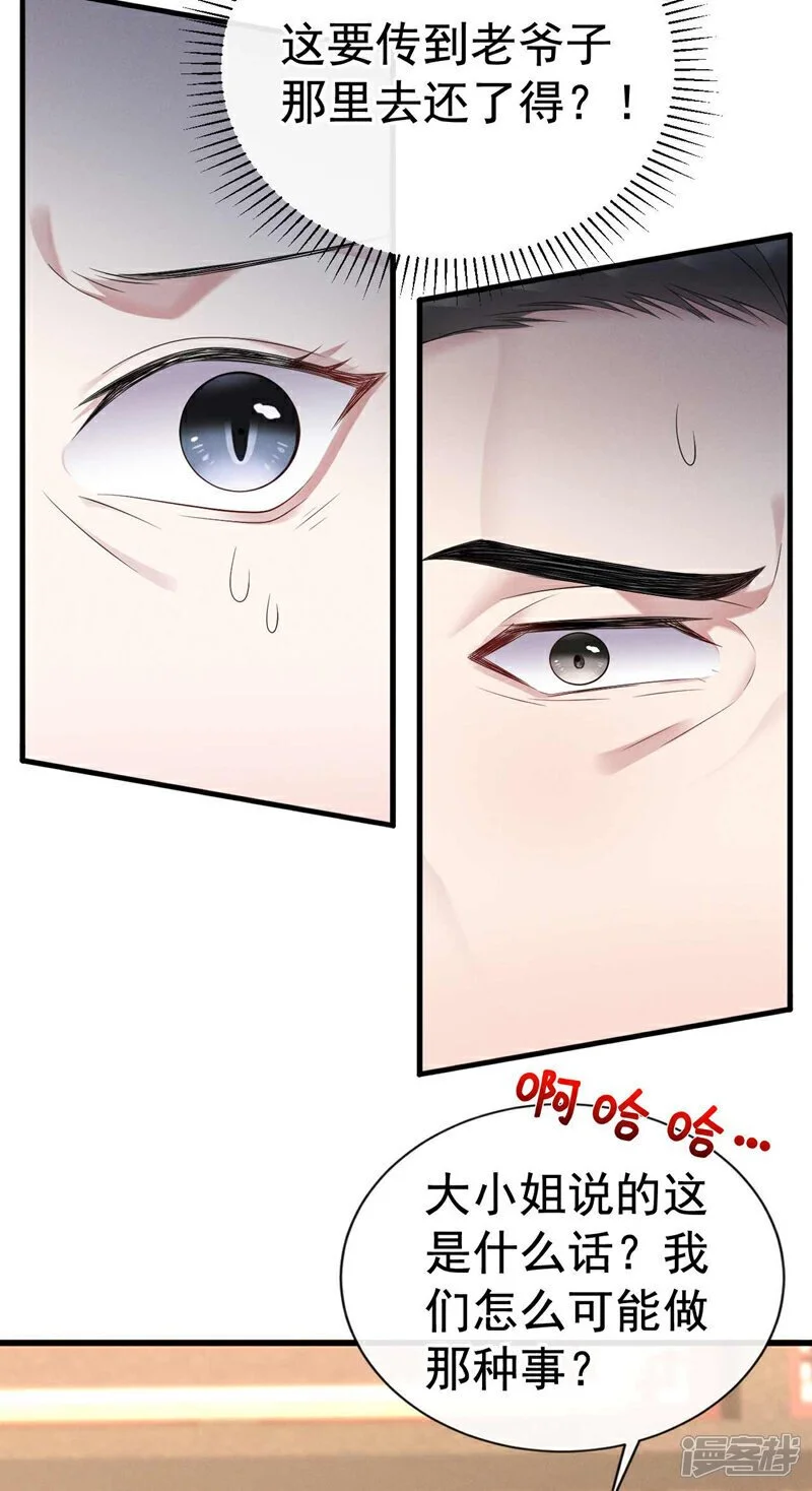 第6话 闹够了没有？！2
