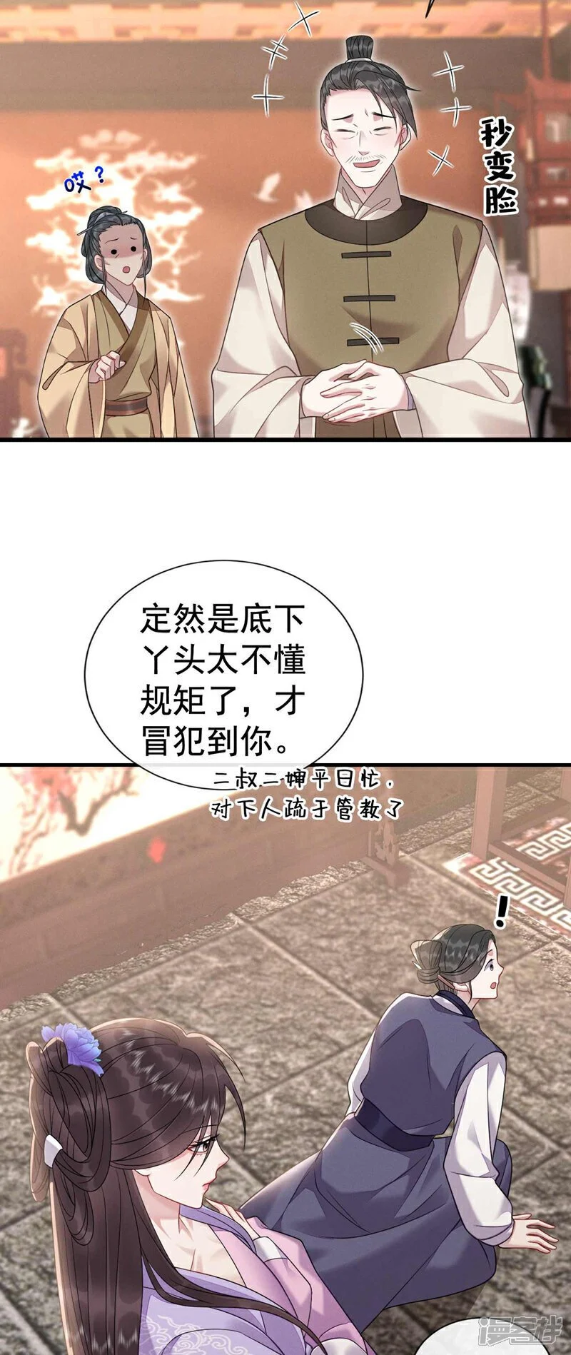 第6话 闹够了没有？！3