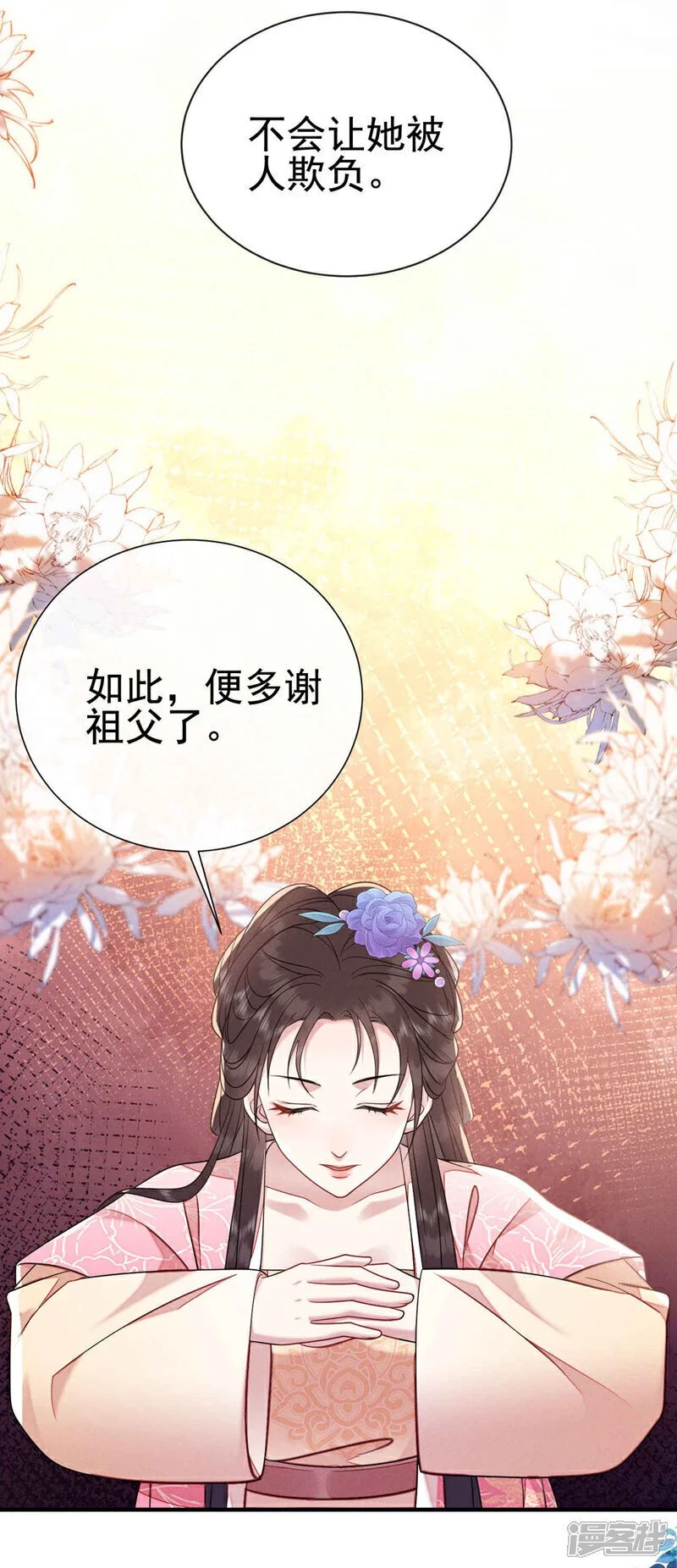 第16话 小姐，你好香……8
