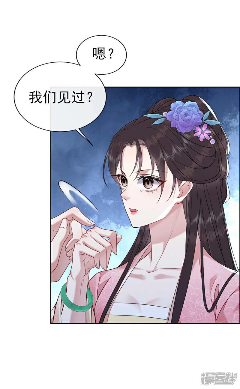 第11话 嗯？我们见过？3