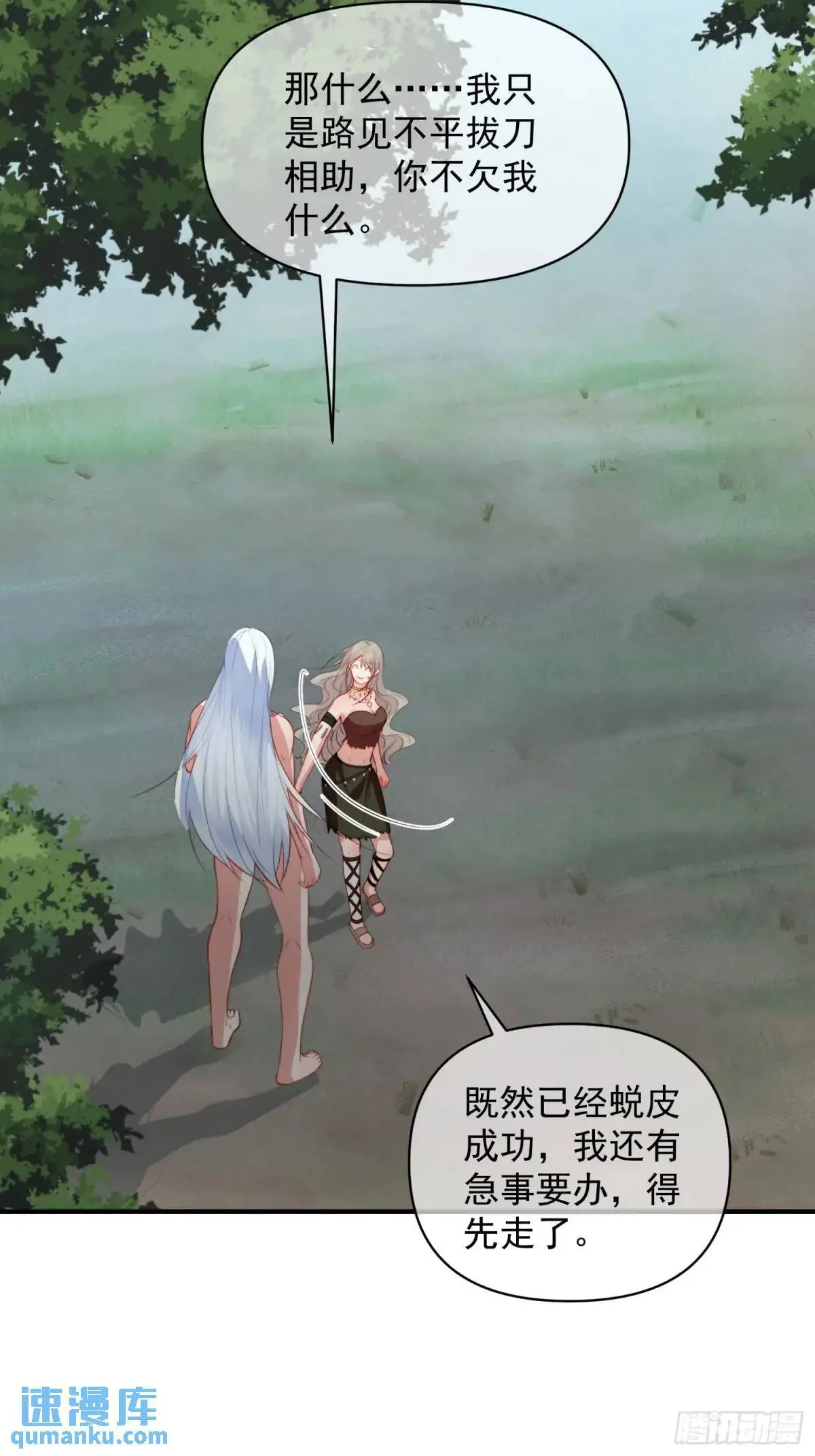 第30话傲娇蛇男要以身相许？36