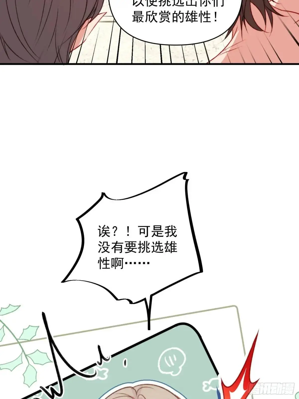 第37话防不胜防的情敌们48