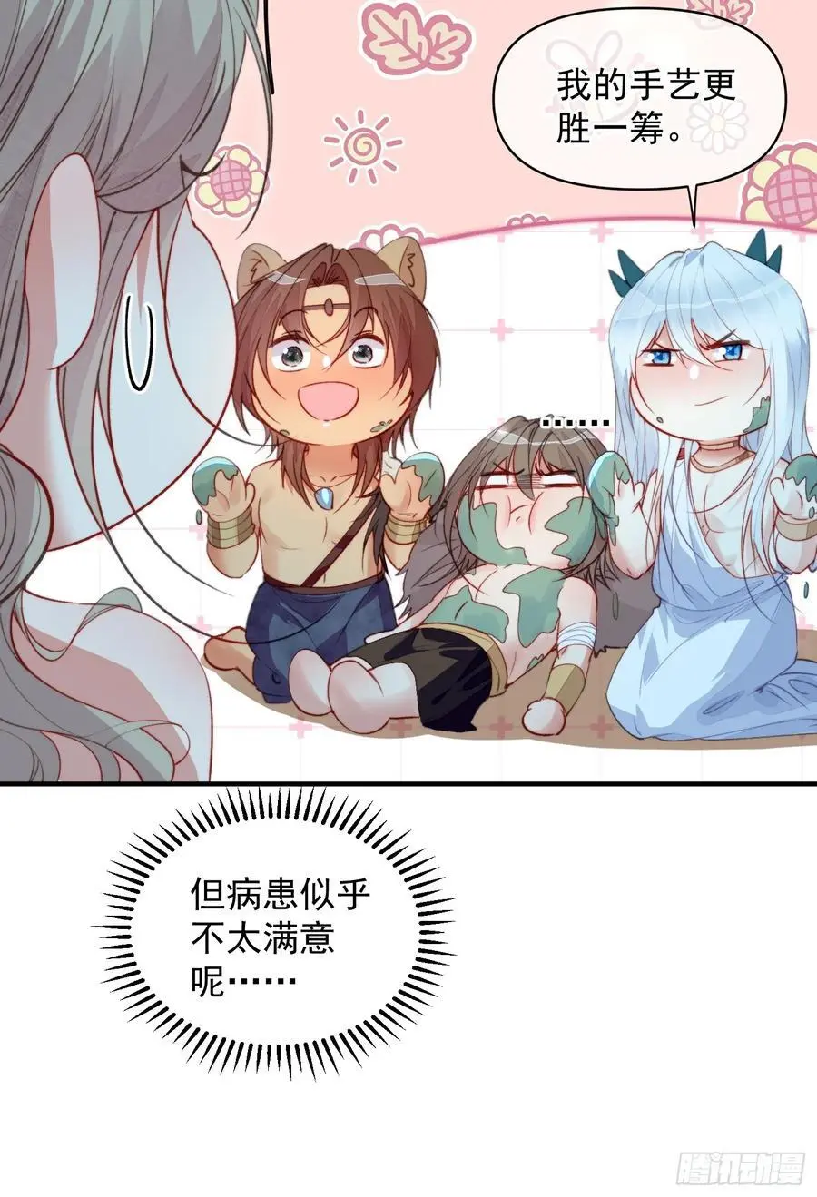 第54话又多了一个雄性14