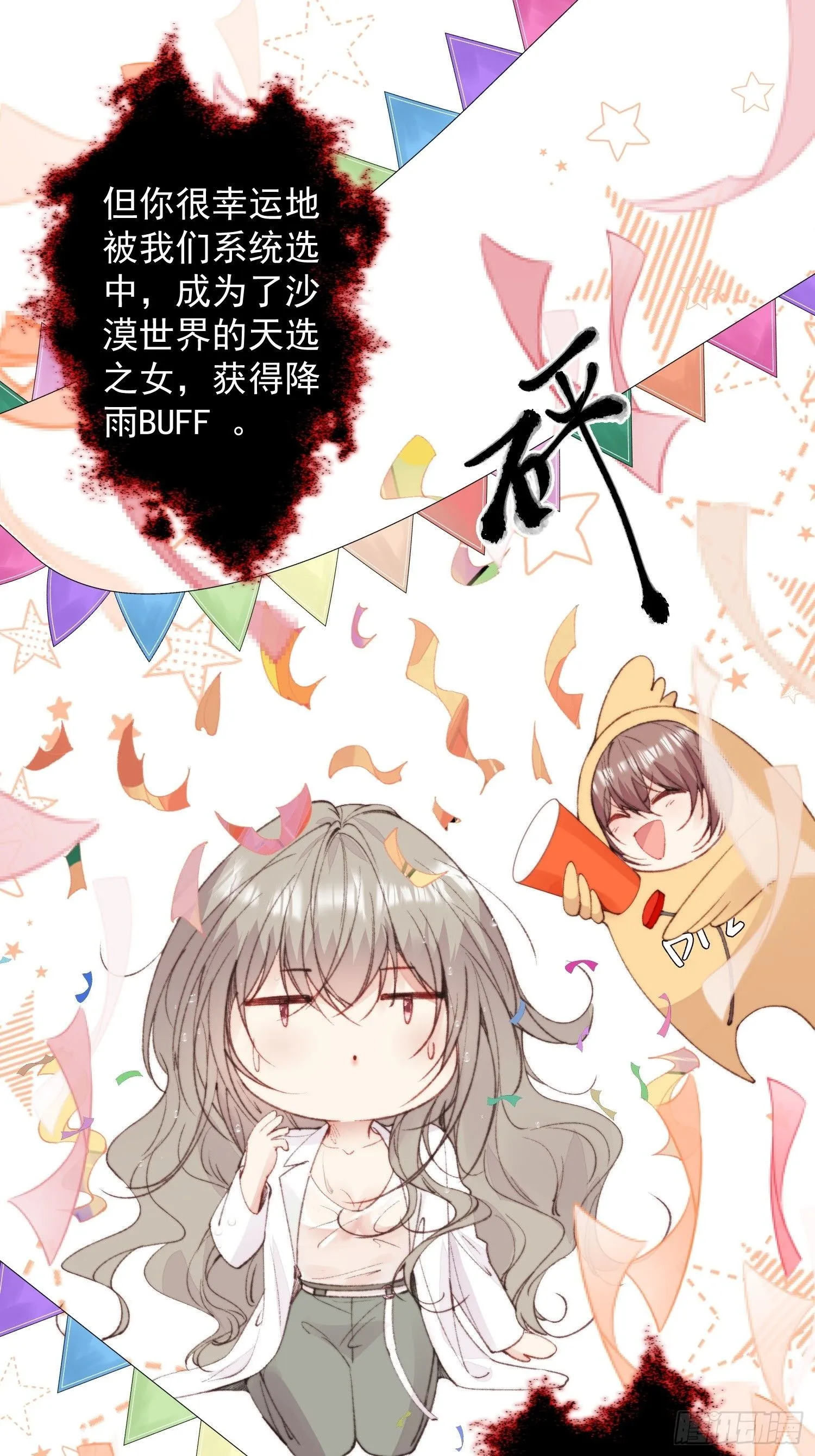 第2话亲亲就能降雨？20