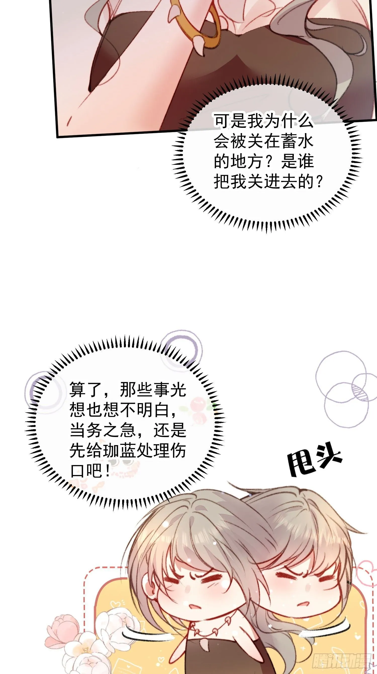 第15话狐狸狮子争宠啦28
