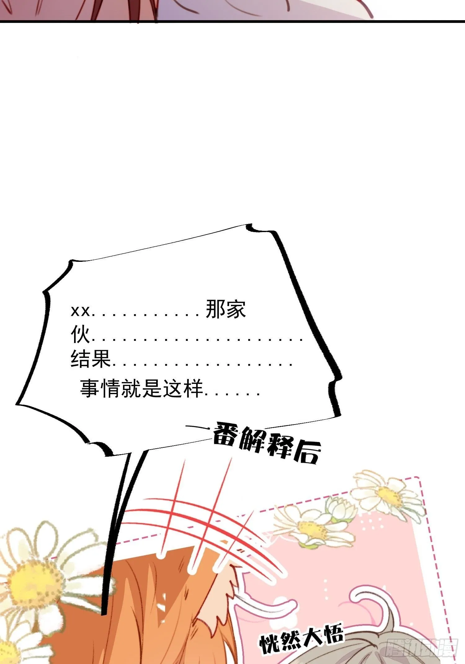 第15话狐狸狮子争宠啦25