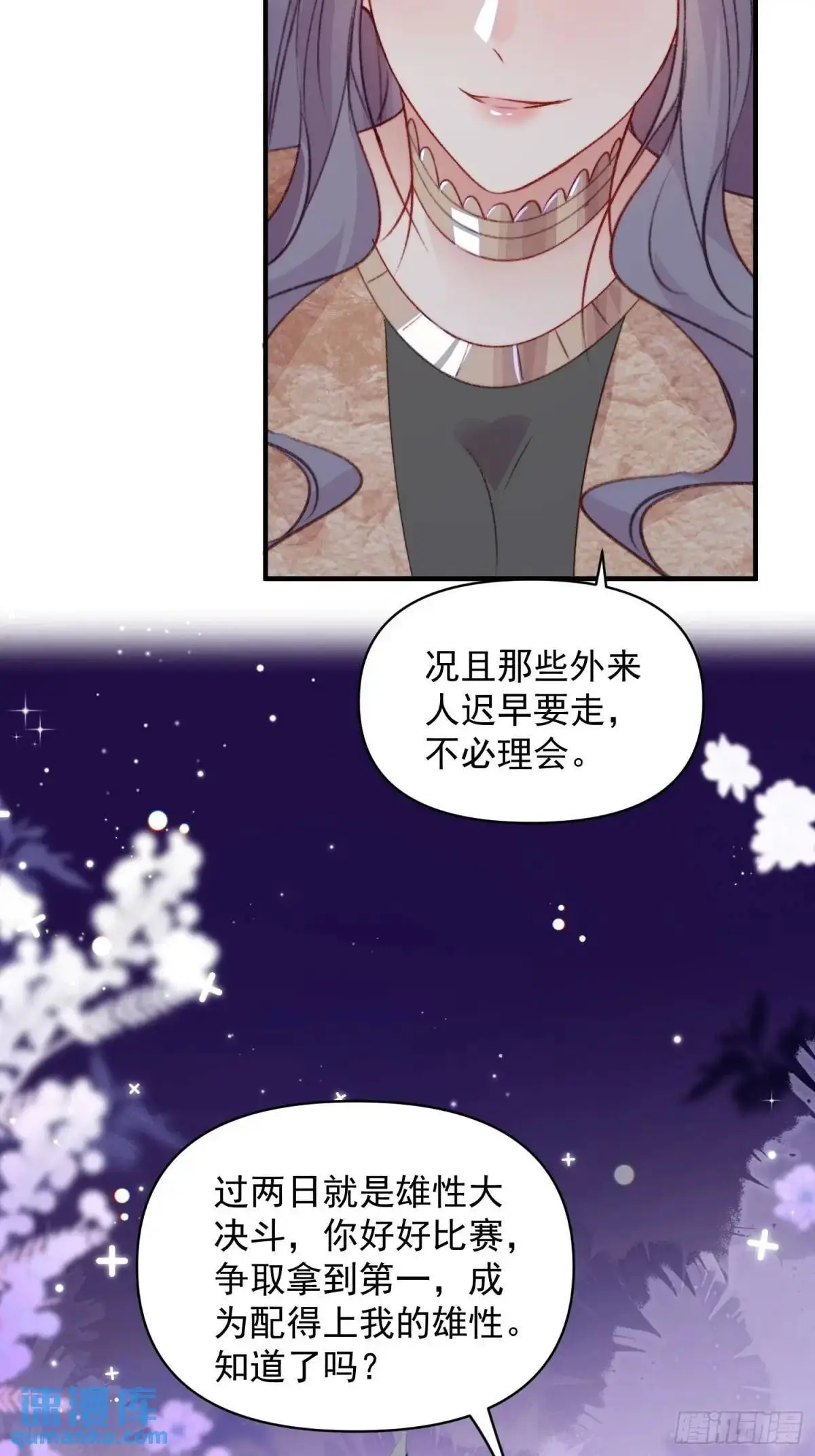 第37话防不胜防的情敌们32