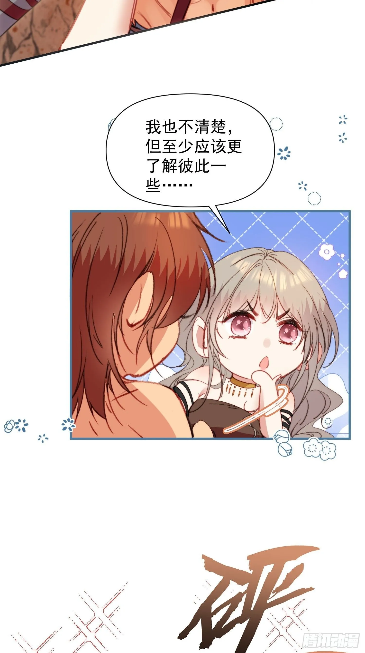 第8话可以做我的雌性吗27
