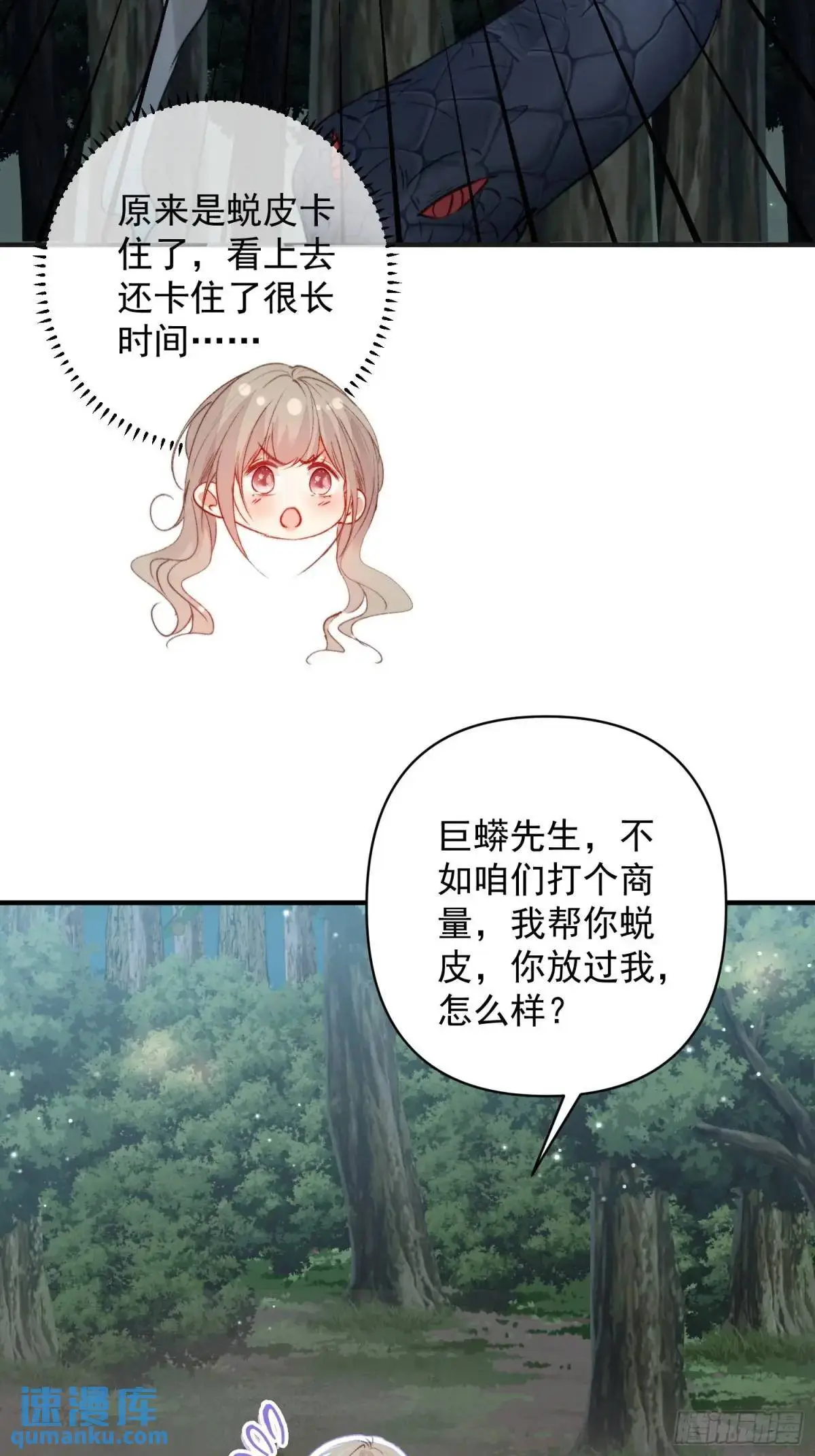 第30话傲娇蛇男要以身相许？7