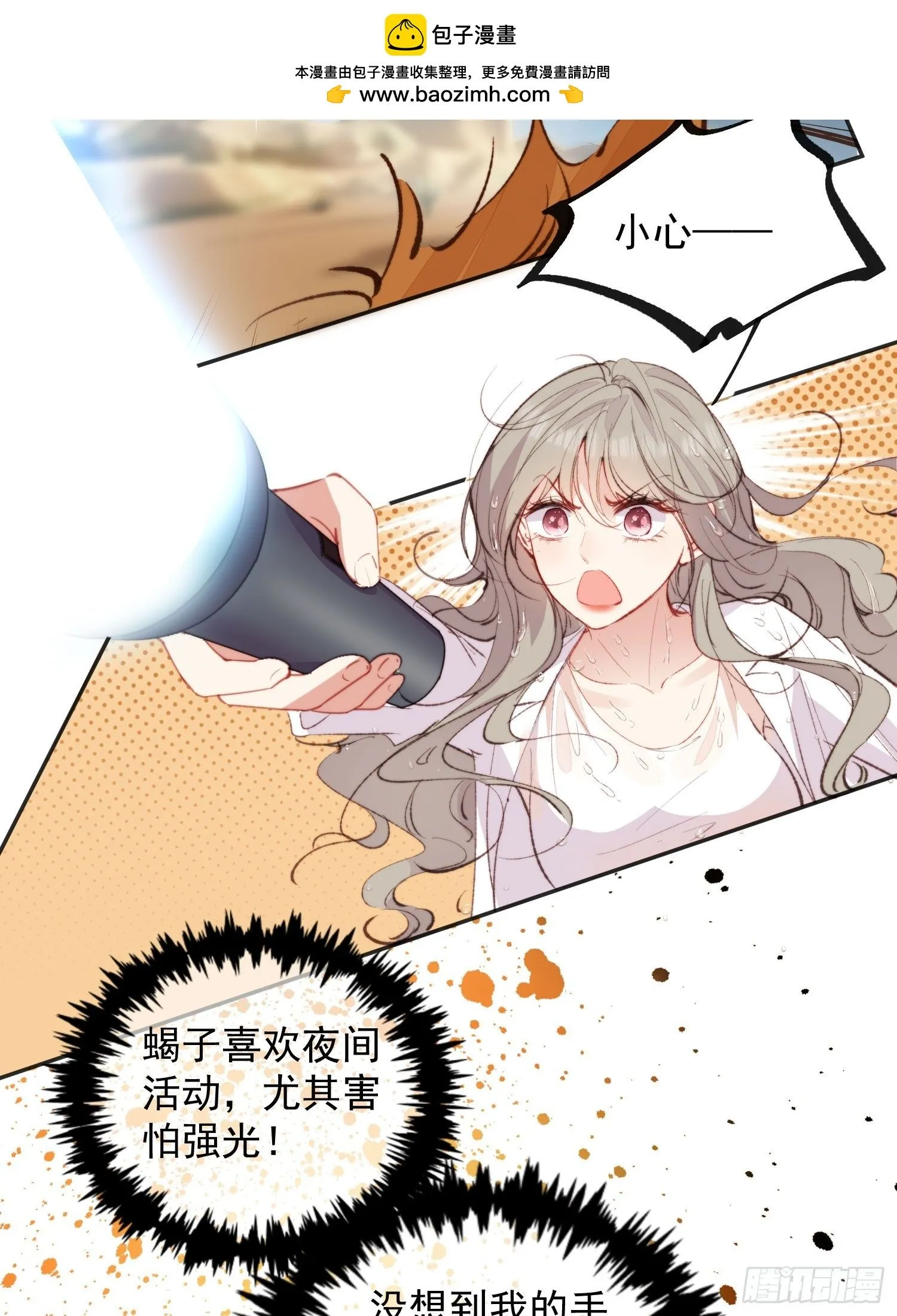 第3话 不要吃我啊28