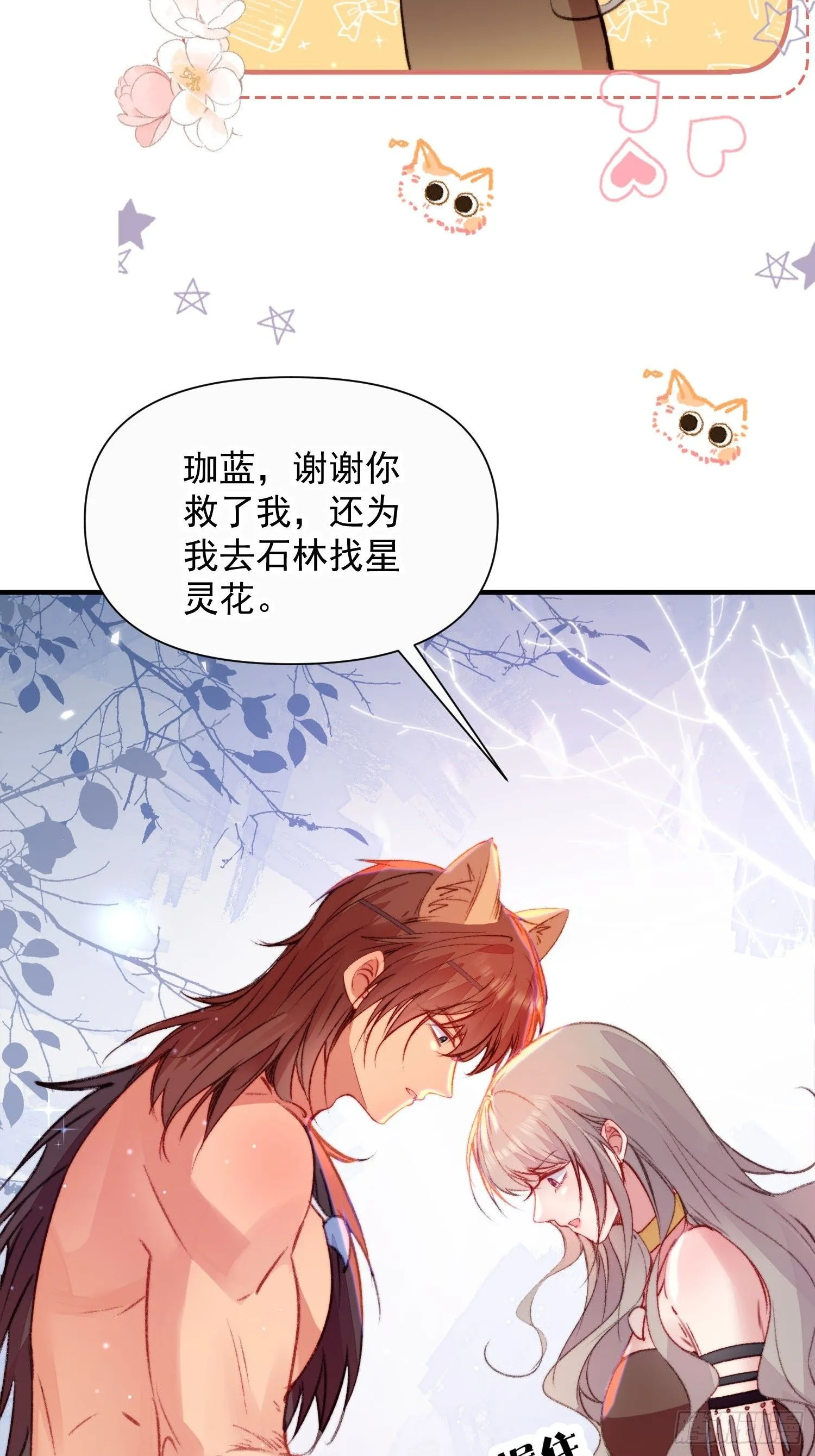 第15话狐狸狮子争宠啦29