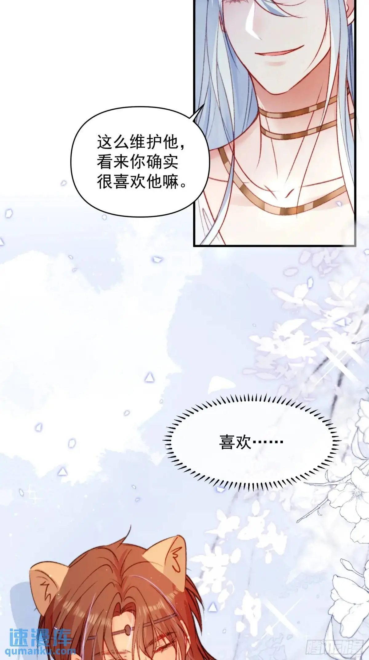 第30话傲娇蛇男要以身相许？45