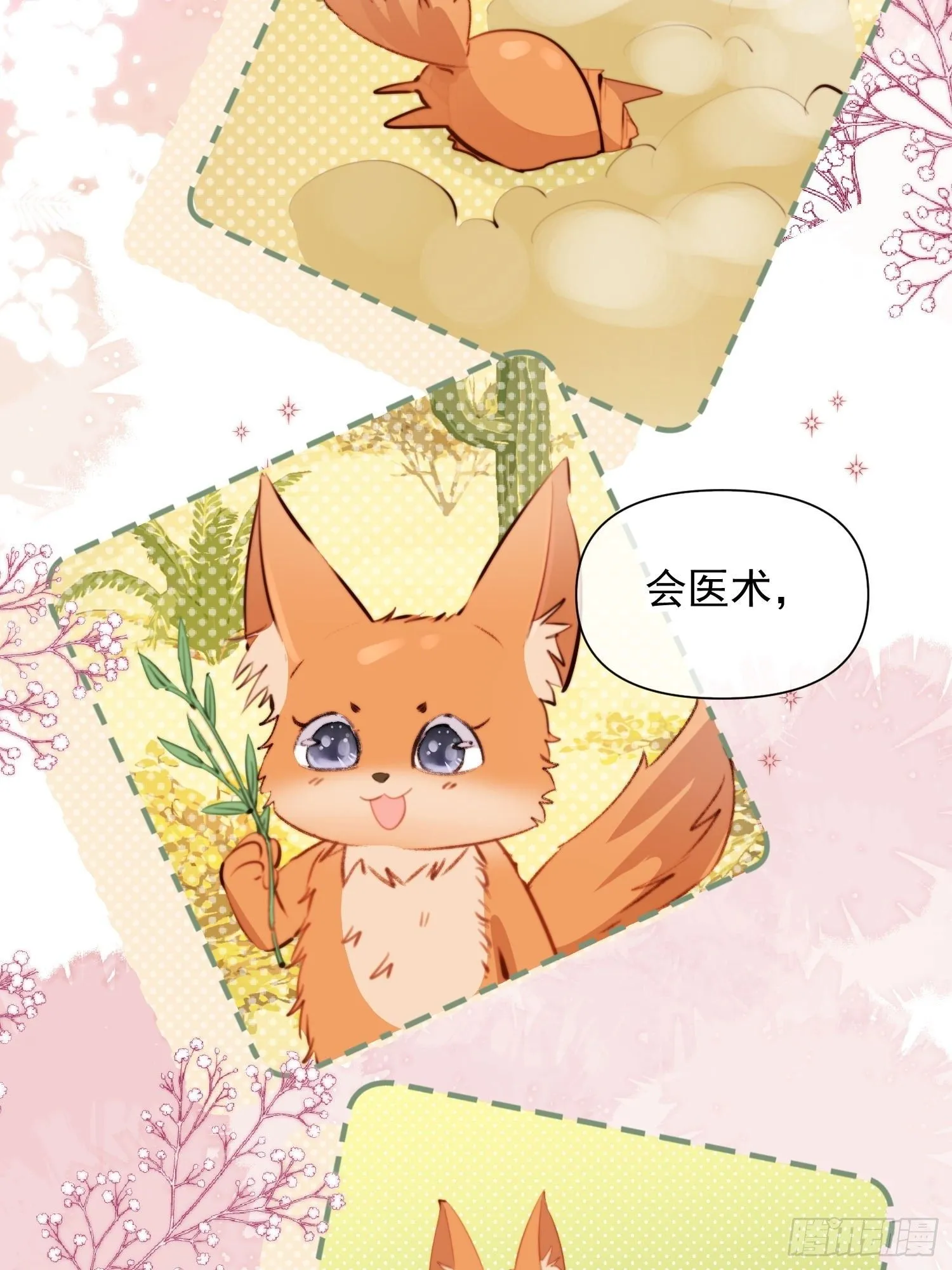 第7话我这是做梦了？26