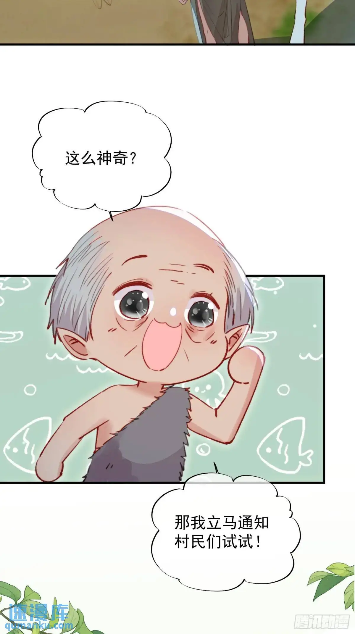 第52话吃醋啦6