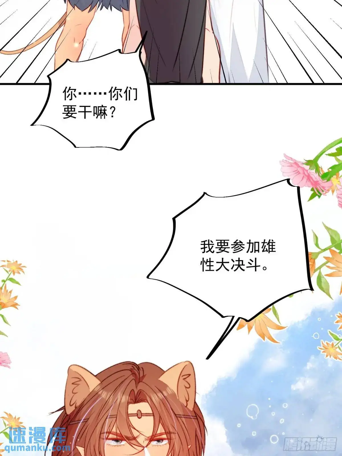 第38话雄性大决斗12