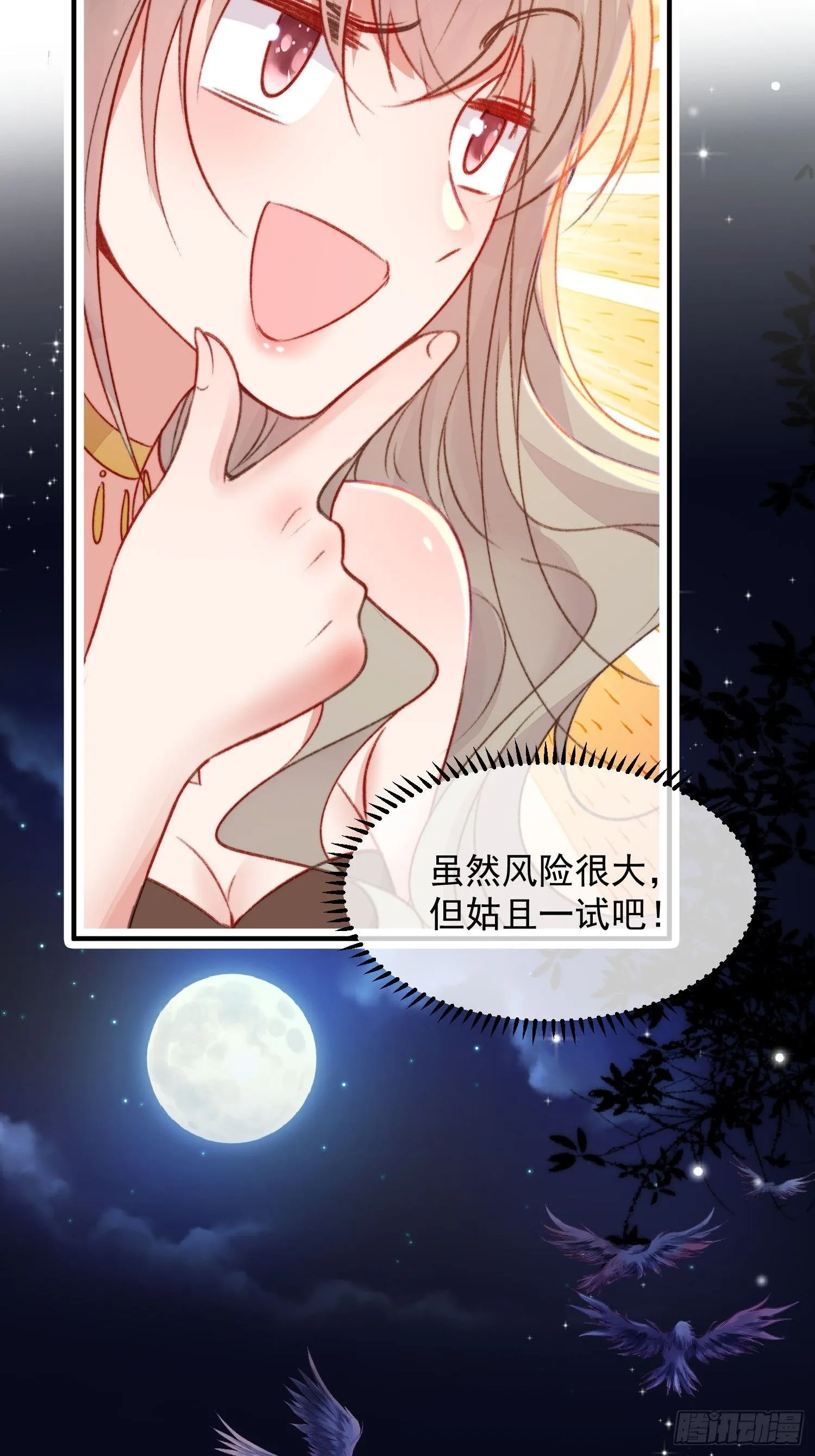 第25话新的后宫已经出现41