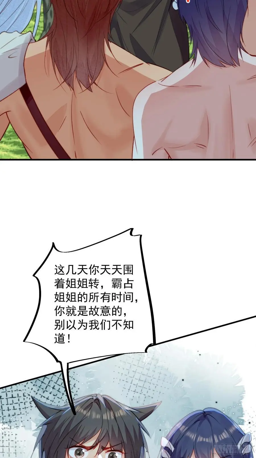 第54话又多了一个雄性32
