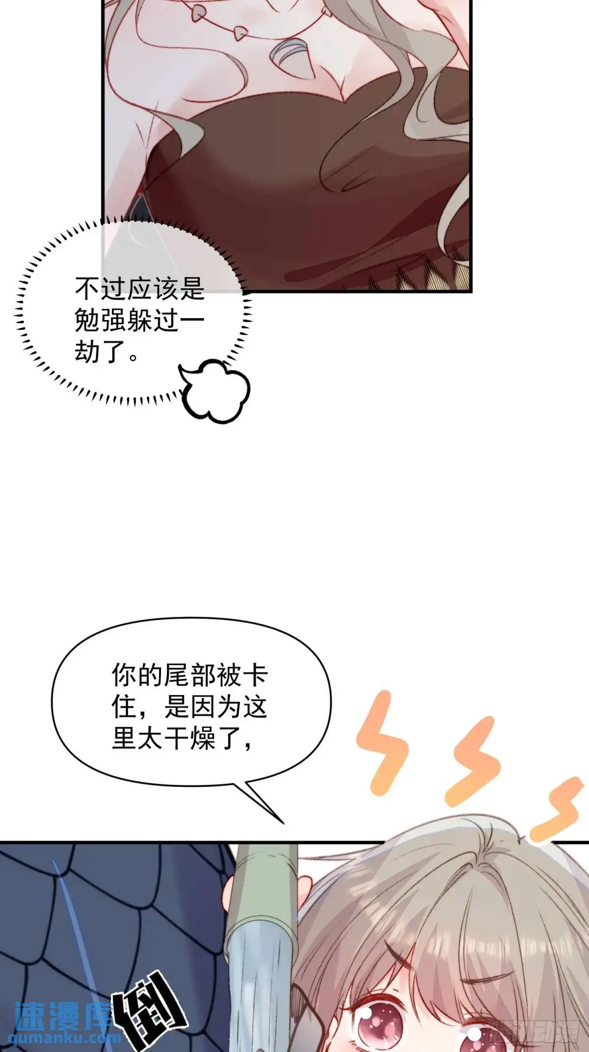 第30话傲娇蛇男要以身相许？12