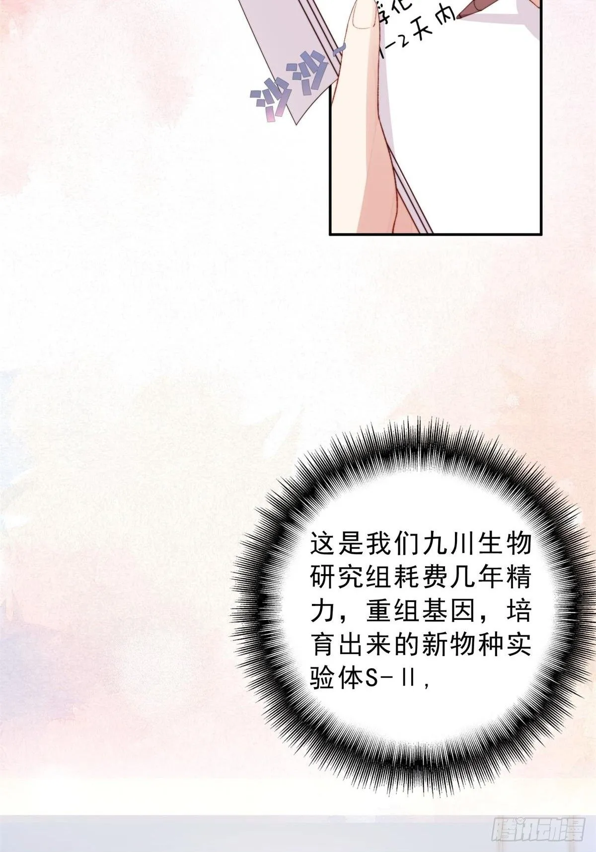 第1话我穿越了！4