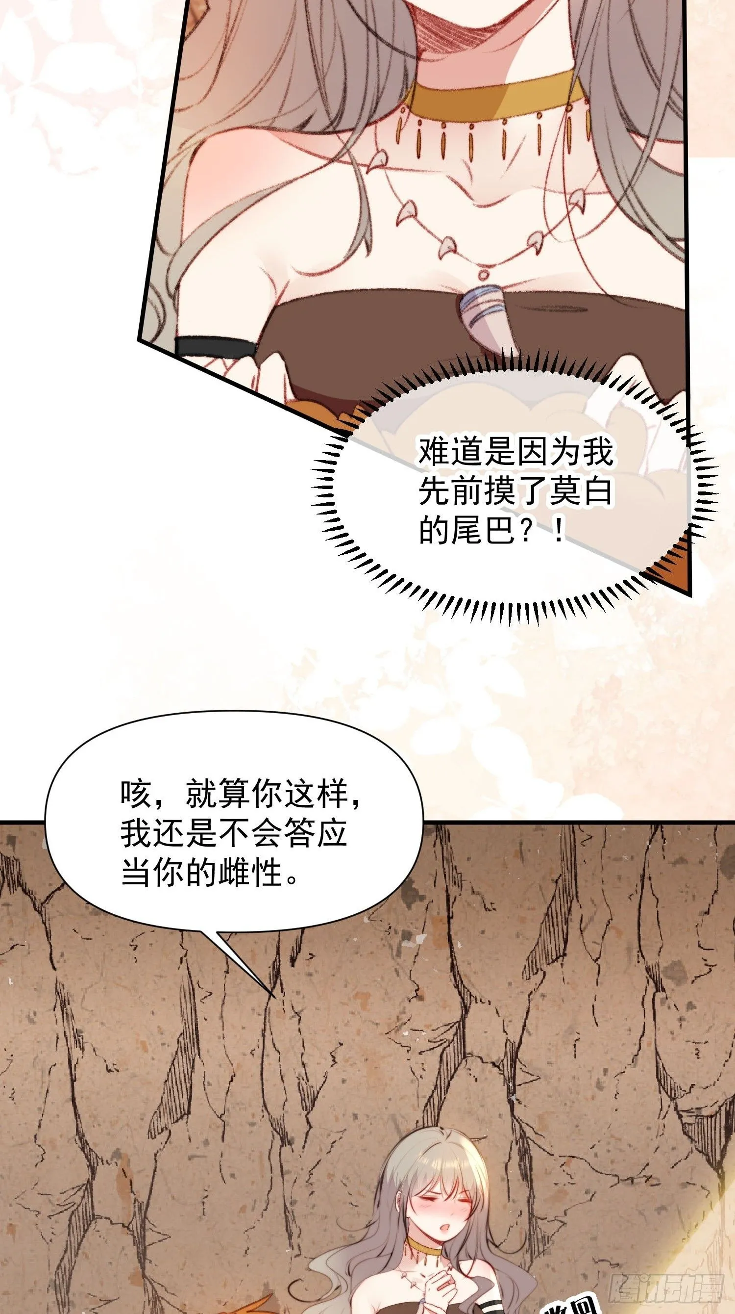 第8话可以做我的雌性吗31