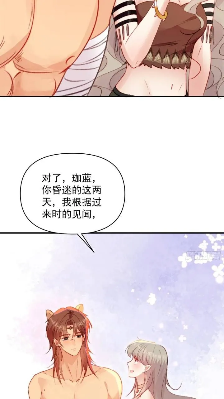 第28话故意逗他17