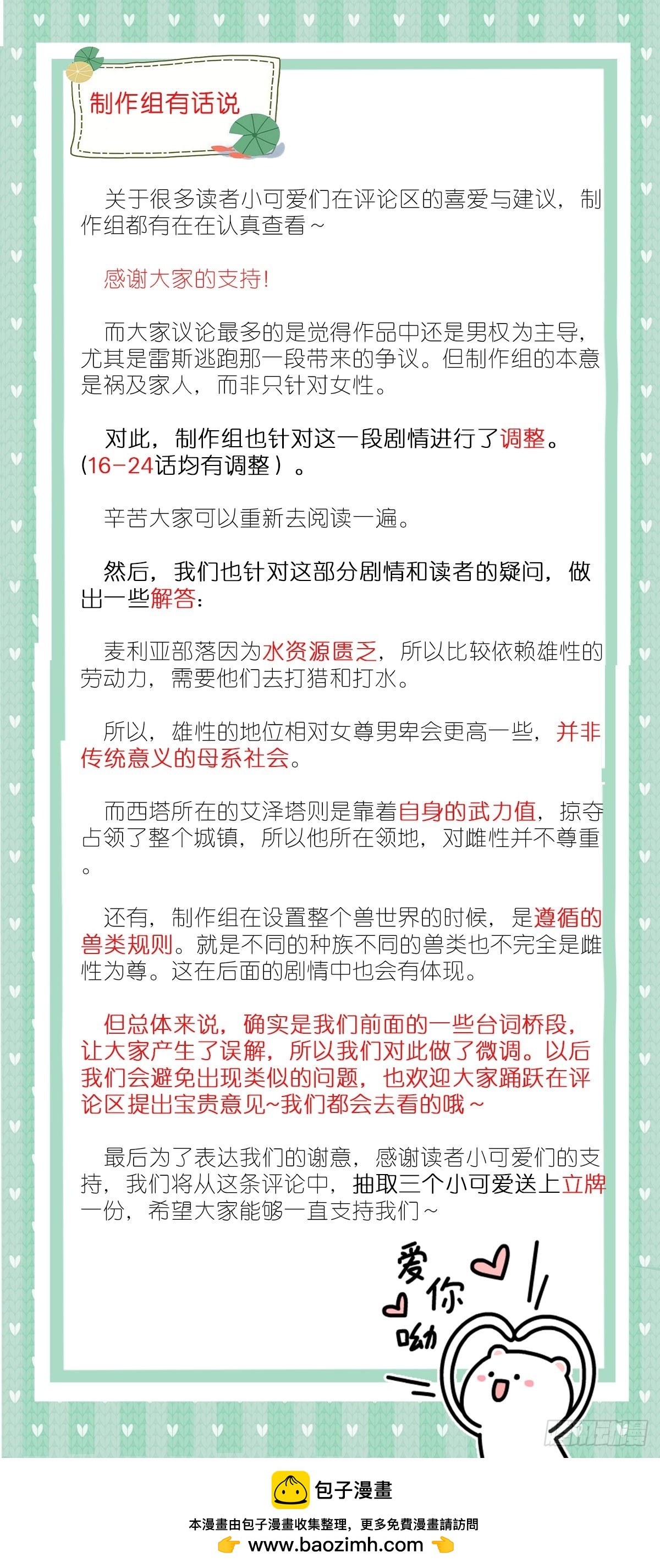制作组有话说0