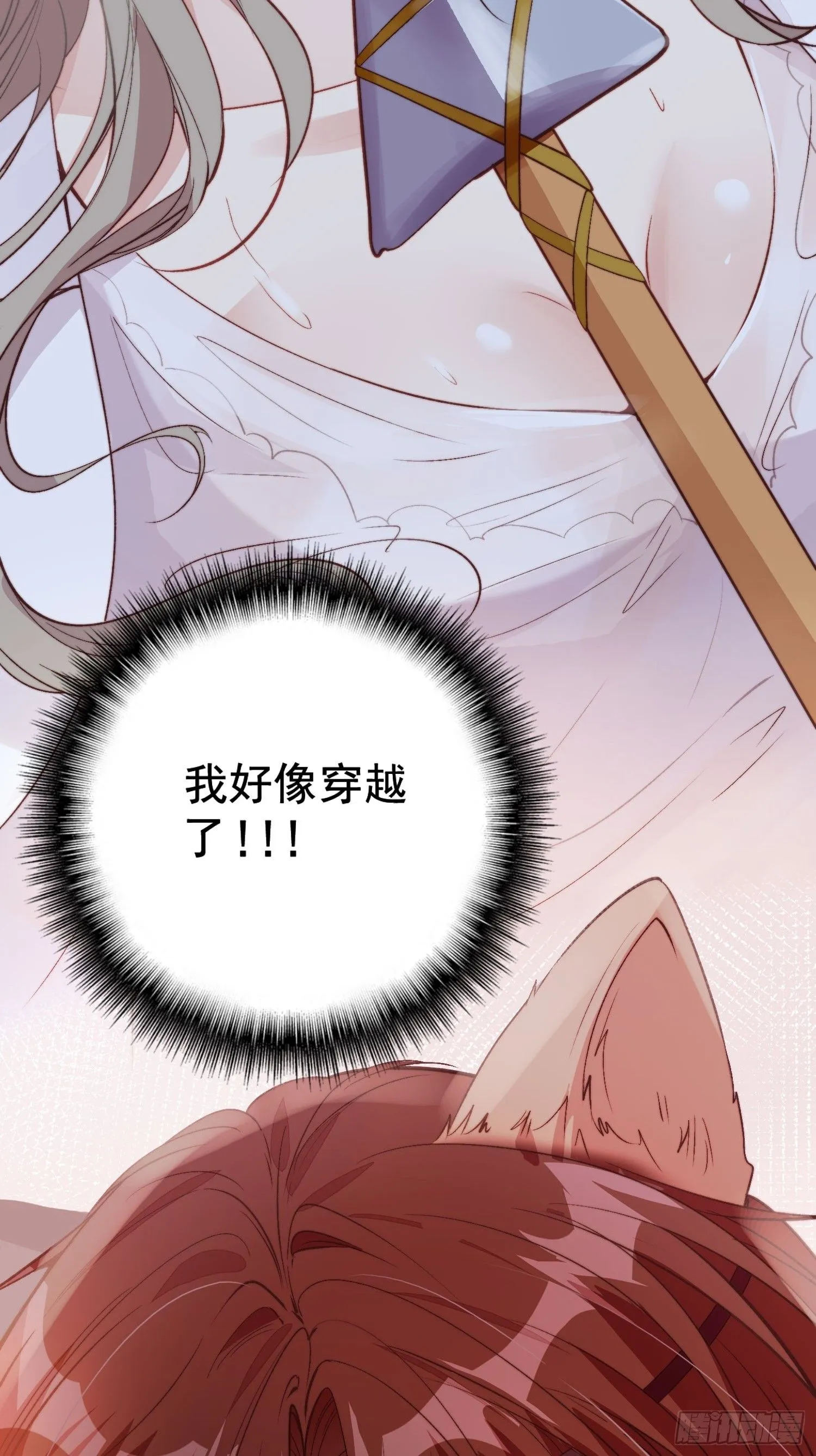 第1话我穿越了！54