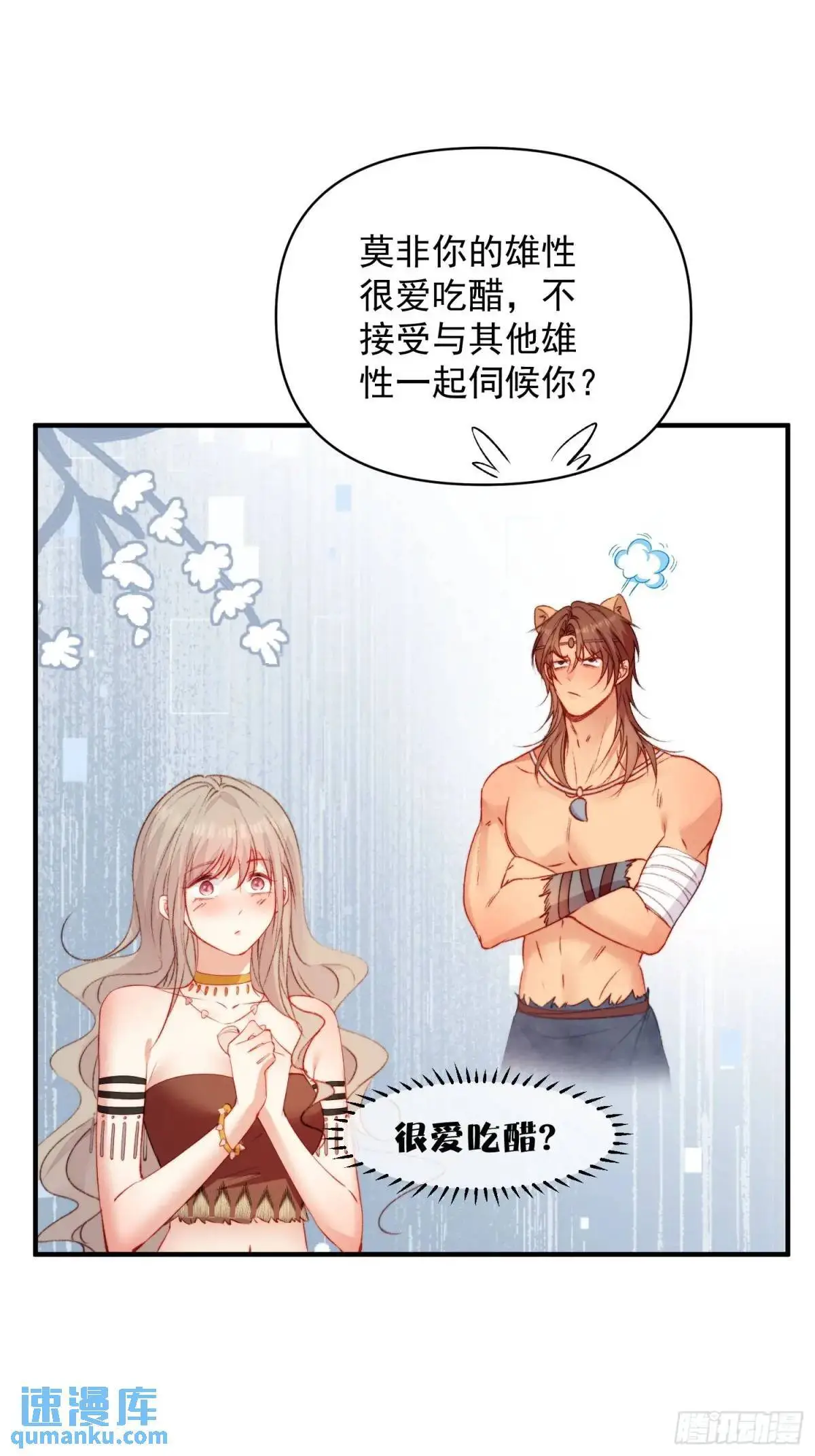第30话傲娇蛇男要以身相许？34