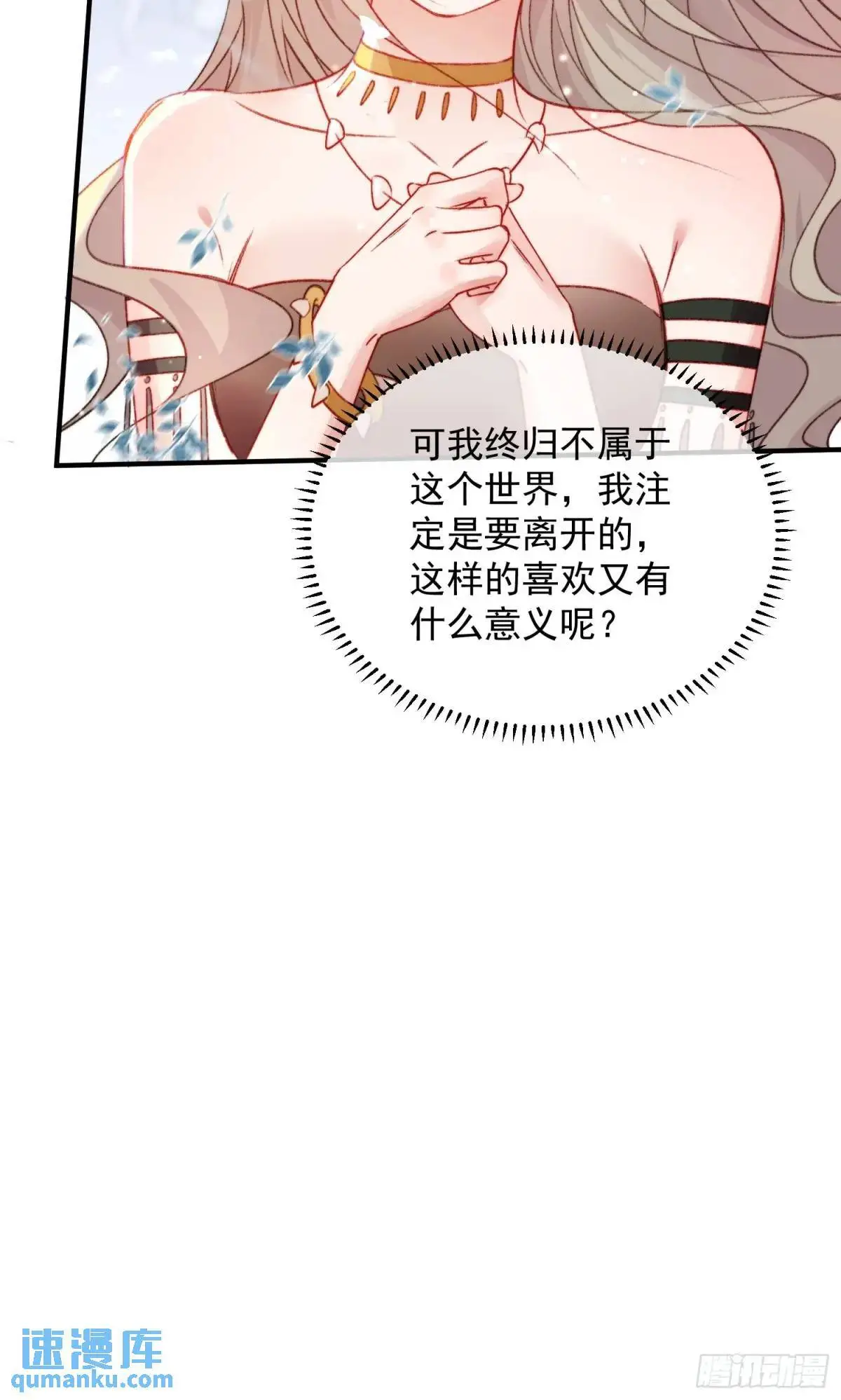 第30话傲娇蛇男要以身相许？47