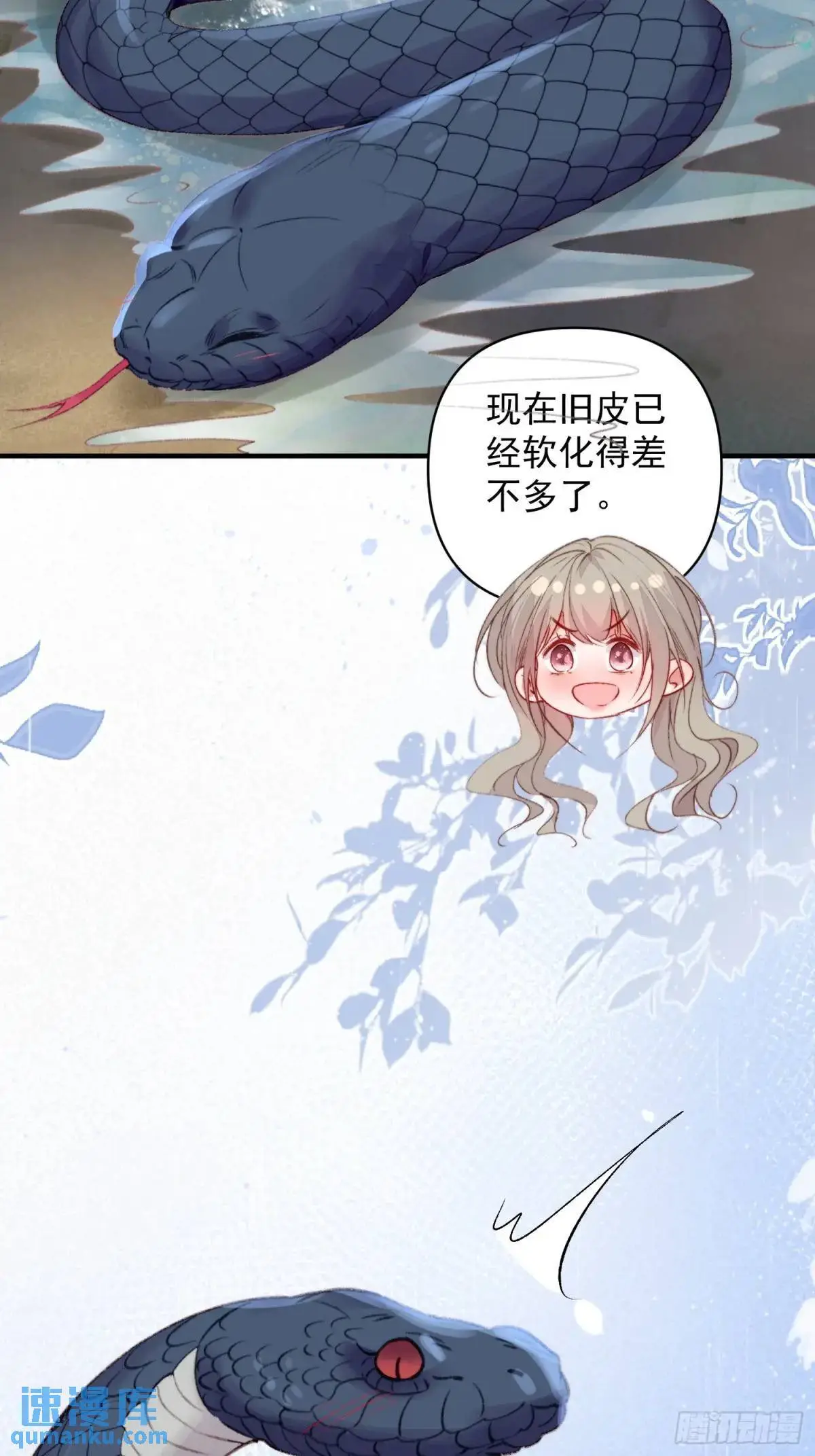 第30话傲娇蛇男要以身相许？17