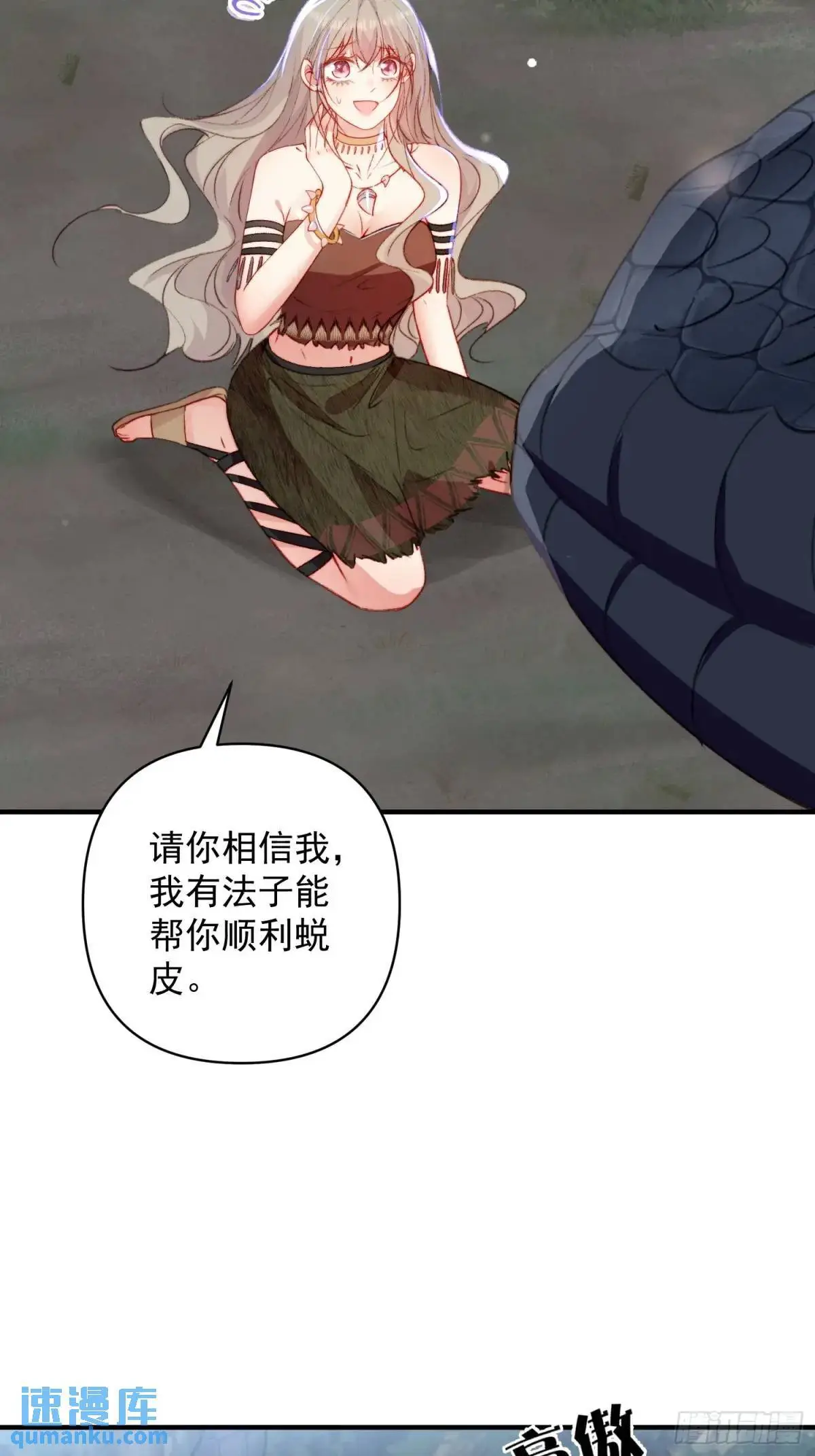第30话傲娇蛇男要以身相许？8