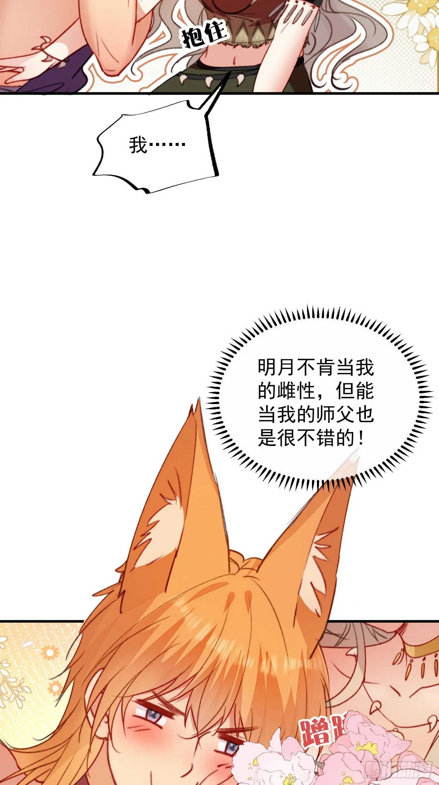 第15话狐狸狮子争宠啦48