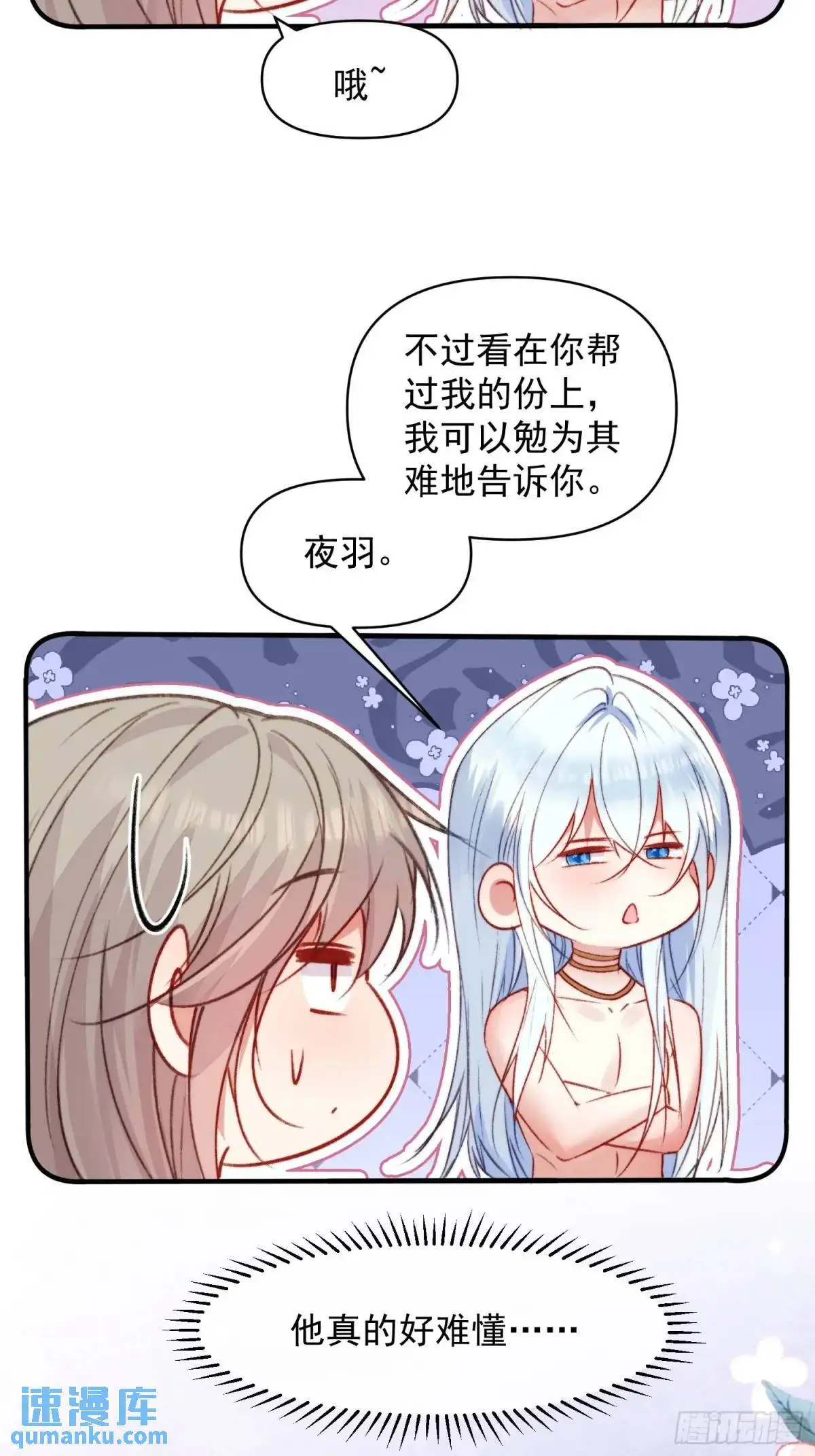第30话傲娇蛇男要以身相许？30
