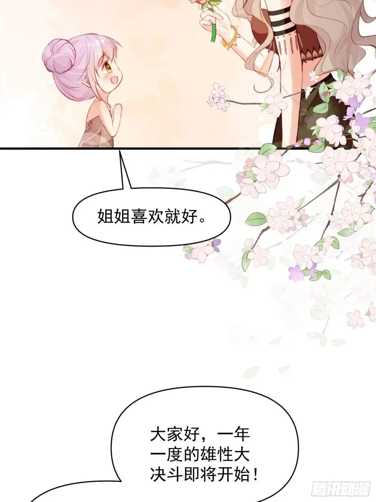 第37话防不胜防的情敌们46