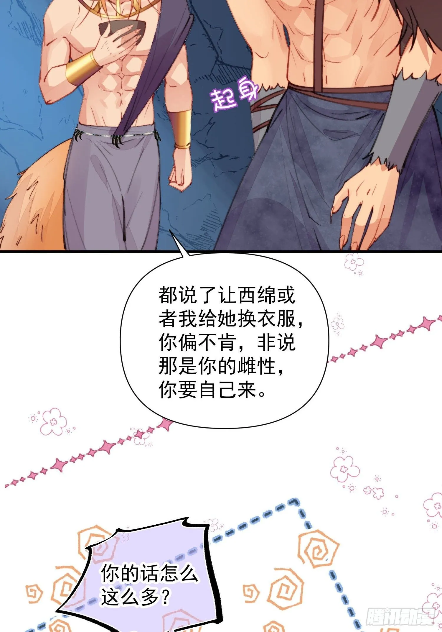 第6话救她的办法是要……43