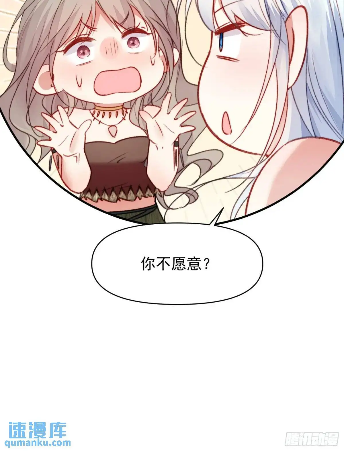 第30话傲娇蛇男要以身相许？33