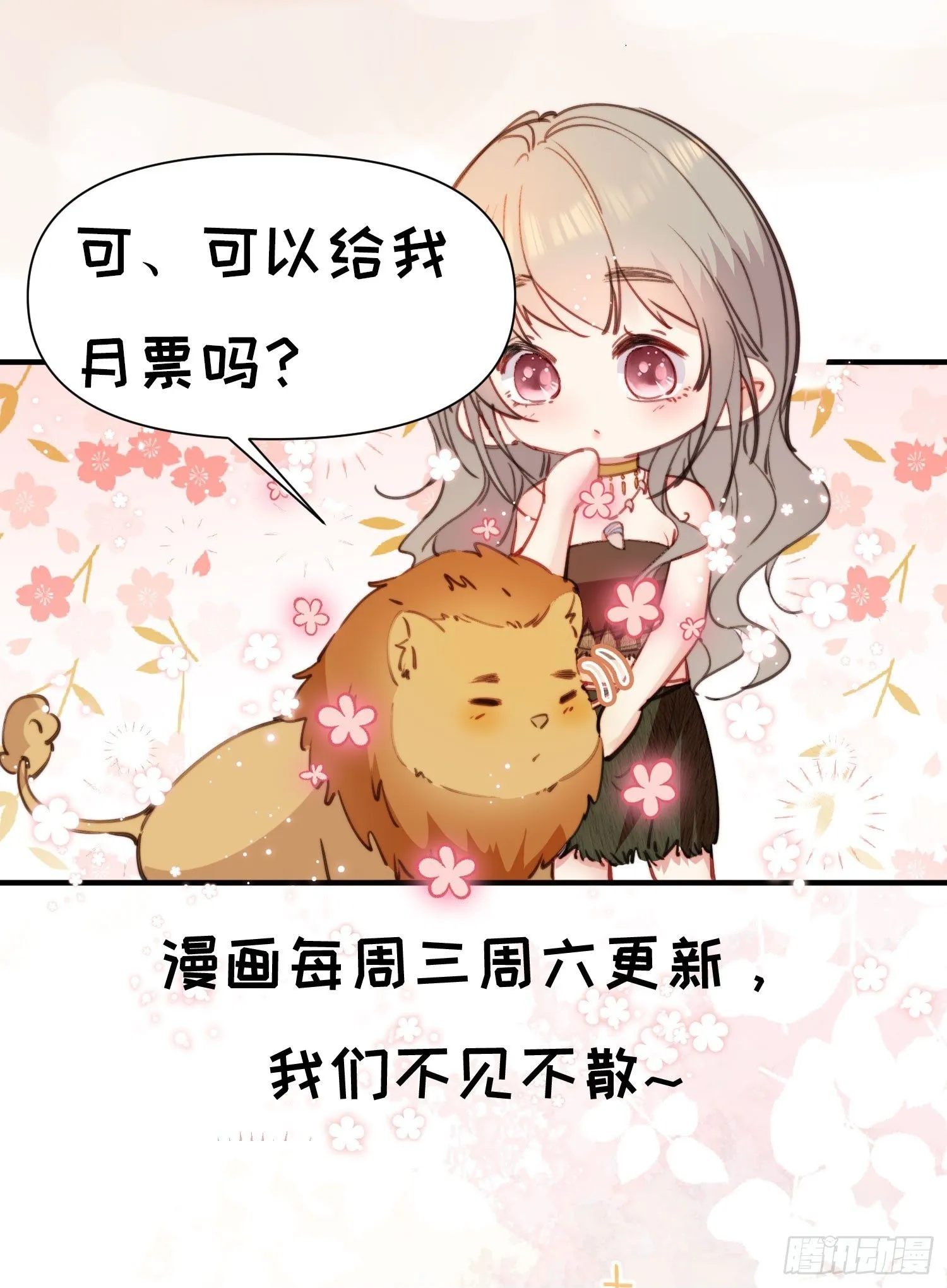 第8话可以做我的雌性吗44