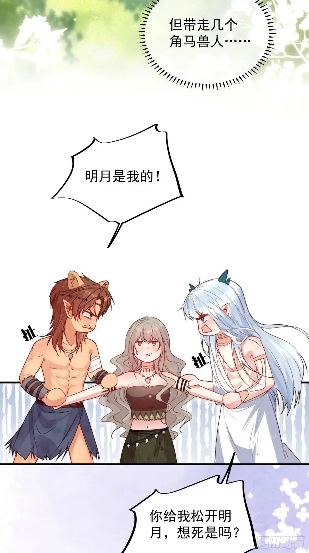 第37话防不胜防的情敌们14