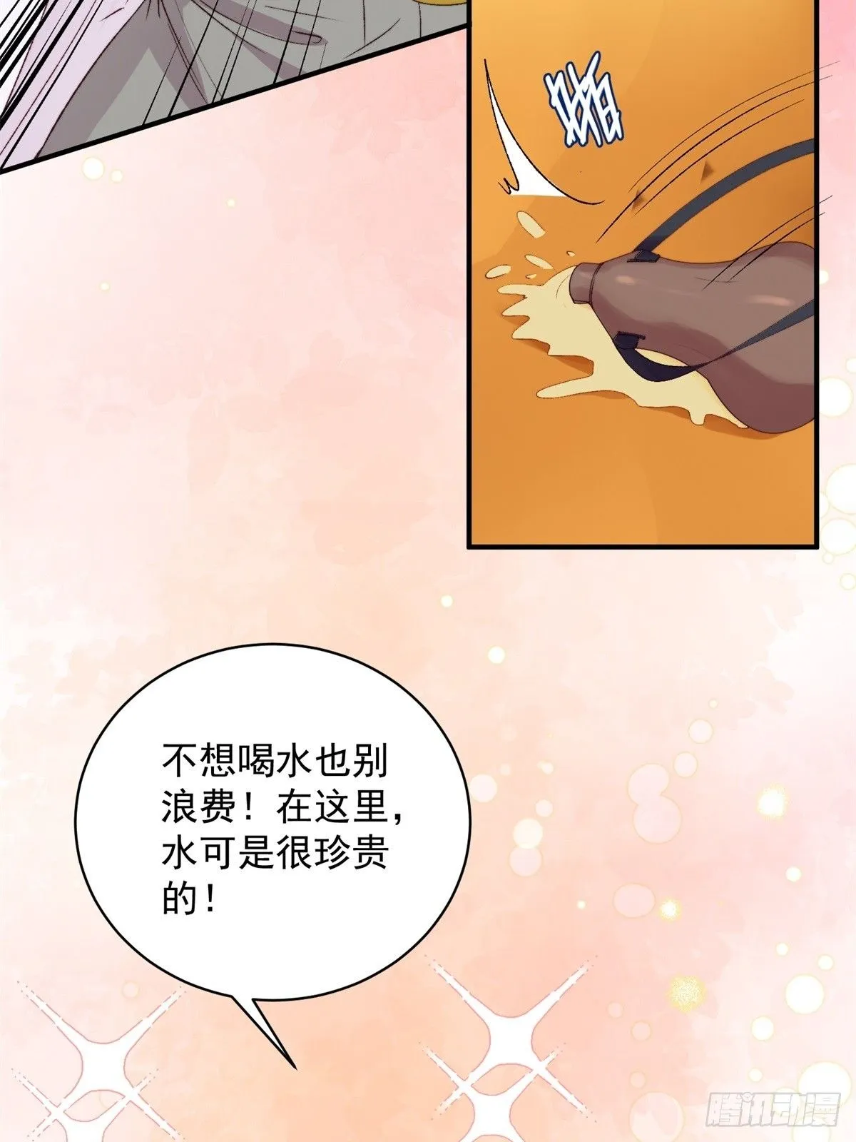 第1话我穿越了！26