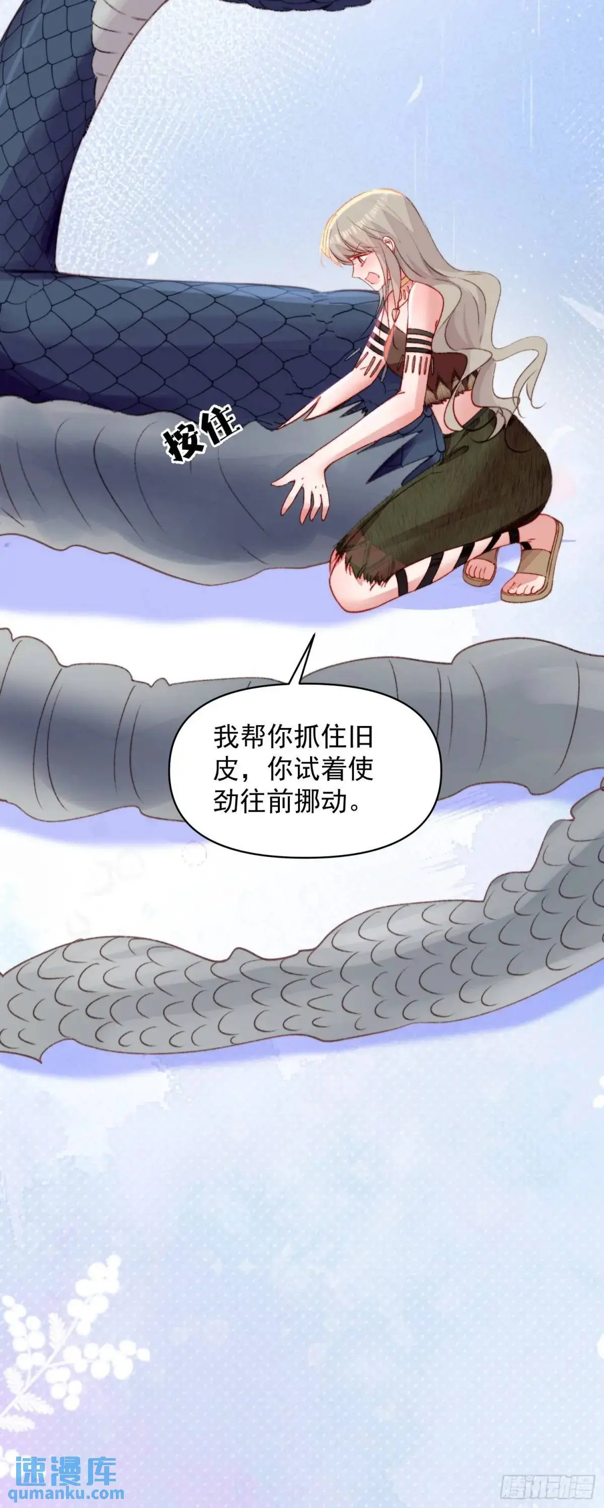 第30话傲娇蛇男要以身相许？18