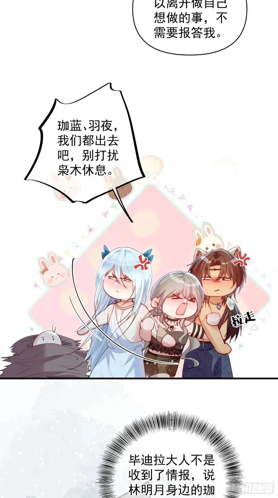 第54话又多了一个雄性23