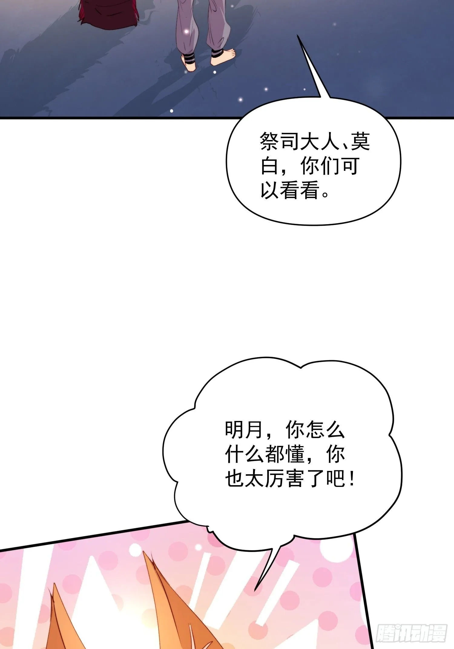 第20话神女的科普35