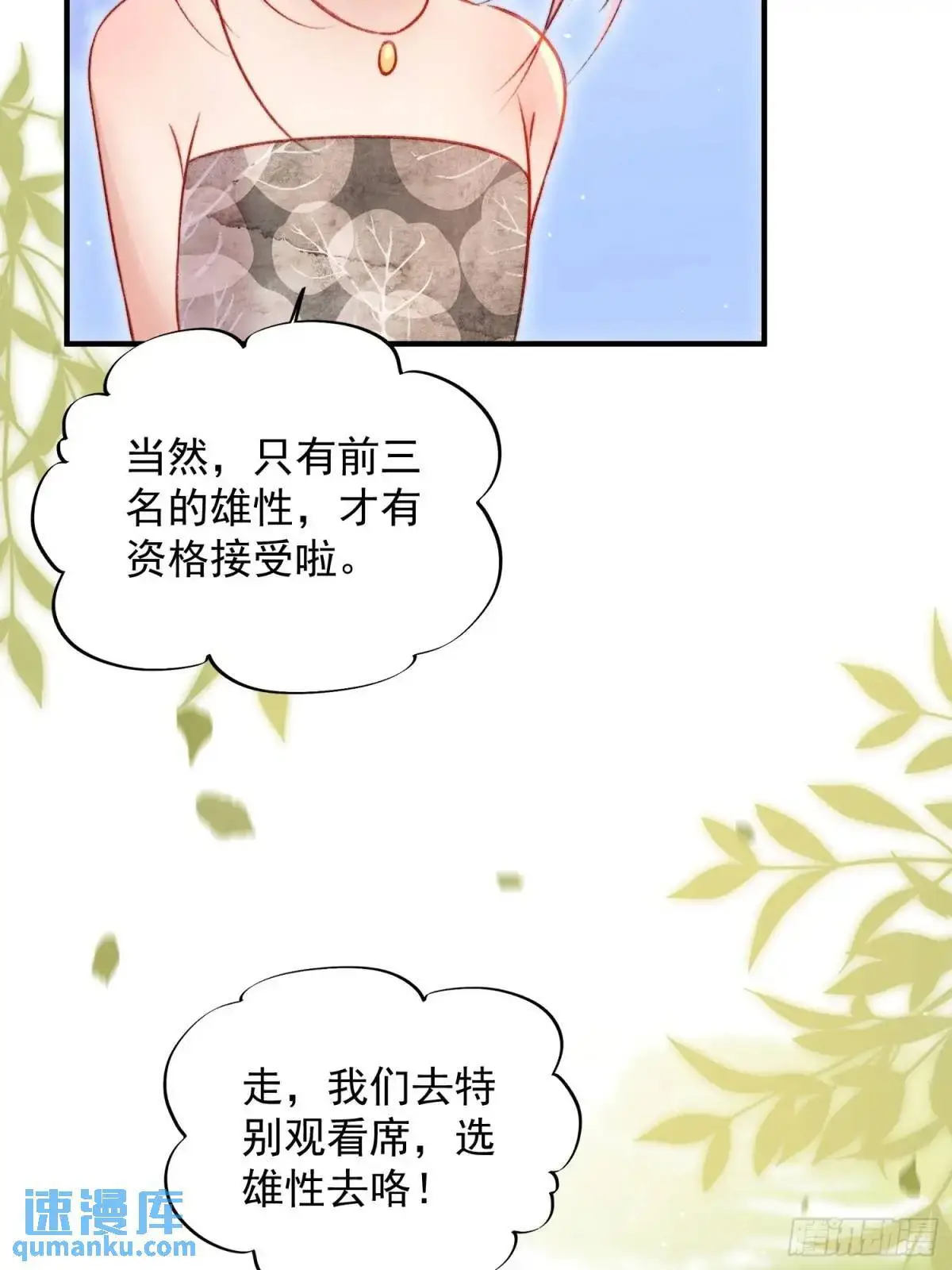 第37话防不胜防的情敌们51